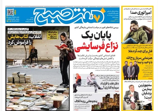 صفحه نخست روزنامه‌های کشور - دوشنبه ۱۱ خرداد ۱۴۰۵