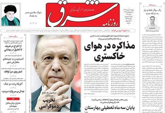 صفحه نخست روزنامه‌های کشور - دوشنبه ۱۱ خرداد ۱۴۰۵
