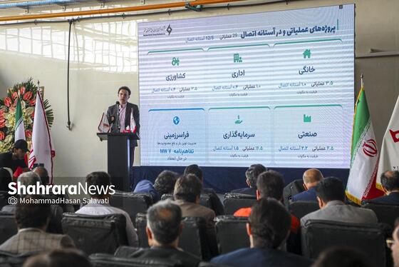 گزارش تصویری | بهره‌برداری از دو نیروگاه خورشیدی ۷ مگاواتی در مشهد