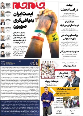 صفحه نخست روزنامه‌های کشور - سه‌شنبه ۱۲ خرداد ۱۴۰۵