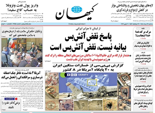 صفحه نخست روزنامه‌های کشور - سه‌شنبه ۱۲ خرداد ۱۴۰۵