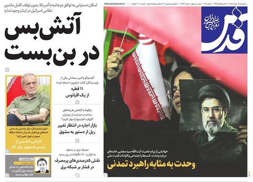 صفحه نخست روزنامه‌های کشور - سه‌شنبه ۱۲ خرداد ۱۴۰۵