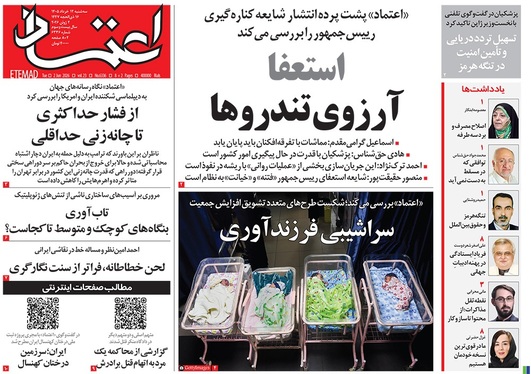 صفحه نخست روزنامه‌های کشور - سه‌شنبه ۱۲ خرداد ۱۴۰۵