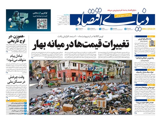 صفحه نخست روزنامه‌های کشور - سه‌شنبه ۱۲ خرداد ۱۴۰۵