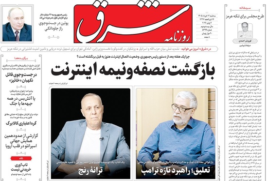 صفحه نخست روزنامه‌های کشور - سه‌شنبه ۱۲ خرداد ۱۴۰۵