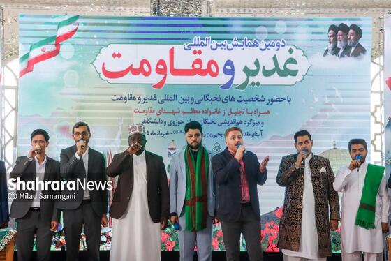 گزارش تصویری | دومین همایش بین‌المللی «غدیر و مقاومت»