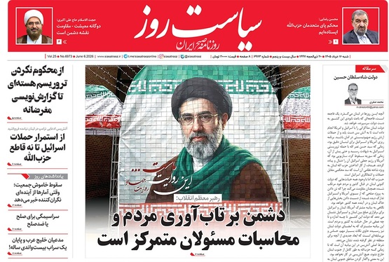 صفحه نخست روزنامه‌های کشور - شنبه ۱۶ خرداد ۱۴۰۵