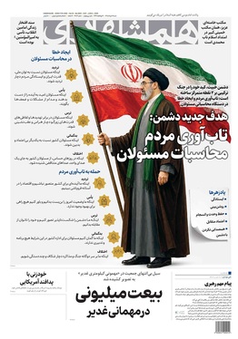 صفحه نخست روزنامه‌های کشور - شنبه ۱۶ خرداد ۱۴۰۵