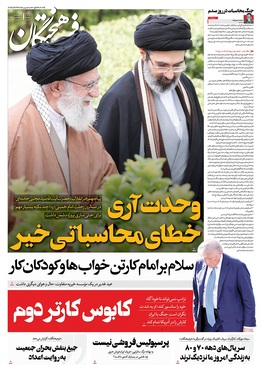 صفحه نخست روزنامه‌های کشور - شنبه ۱۶ خرداد ۱۴۰۵