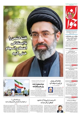 صفحه نخست روزنامه‌های کشور - شنبه ۱۶ خرداد ۱۴۰۵