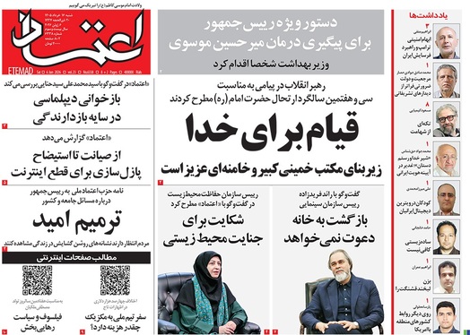 صفحه نخست روزنامه‌های کشور - شنبه ۱۶ خرداد ۱۴۰۵