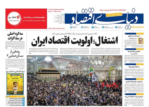 صفحه نخست روزنامه‌های کشور - شنبه ۱۶ خرداد ۱۴۰۵