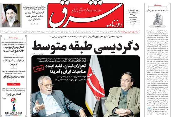 صفحه نخست روزنامه‌های کشور - شنبه ۱۶ خرداد ۱۴۰۵