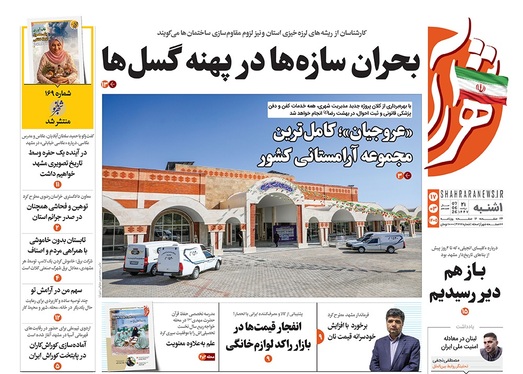 صفحه نخست روزنامه‌های کشور - یکشنبه ۱۷ خرداد ۱۴۰۵