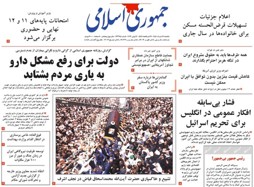 صفحه نخست روزنامه‌های کشور - یکشنبه ۱۷ خرداد ۱۴۰۵