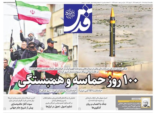 صفحه نخست روزنامه‌های کشور - یکشنبه ۱۷ خرداد ۱۴۰۵