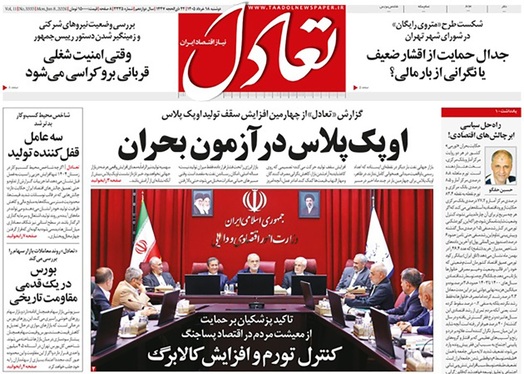 صفحه نخست روزنامه‌های کشور - دوشنبه ۱۸ خرداد ۱۴۰۵
