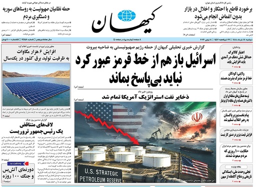 صفحه نخست روزنامه‌های کشور - دوشنبه ۱۸ خرداد ۱۴۰۵