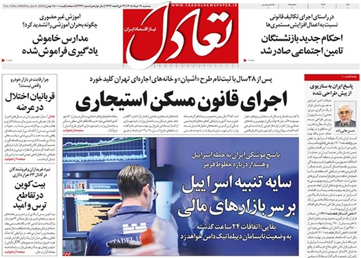 صفحه نخست روزنامه‌های کشور - سه‌شنبه ۱۹ خرداد ۱۴۰۵