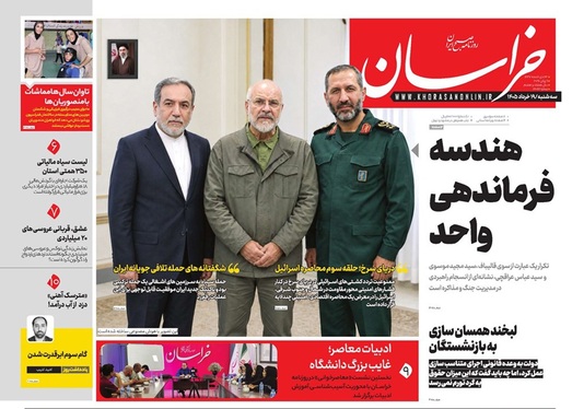 صفحه نخست روزنامه‌های کشور - سه‌شنبه ۱۹ خرداد ۱۴۰۵