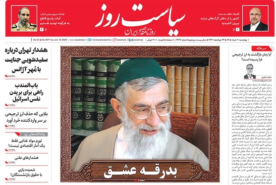 صفحه نخست روزنامه‌های کشور - چهارشنبه ۲۰ خرداد ۱۴۰۵