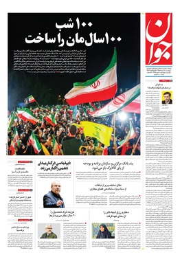 صفحه نخست روزنامه‌های کشور - چهارشنبه ۲۰ خرداد ۱۴۰۵