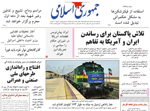 صفحه نخست روزنامه‌های کشور - چهارشنبه ۲۰ خرداد ۱۴۰۵
