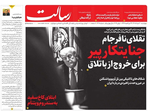 صفحه نخست روزنامه‌های کشور - چهارشنبه ۲۰ خرداد ۱۴۰۵
