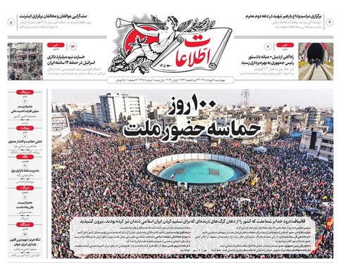 صفحه نخست روزنامه‌های کشور - چهارشنبه ۲۰ خرداد ۱۴۰۵