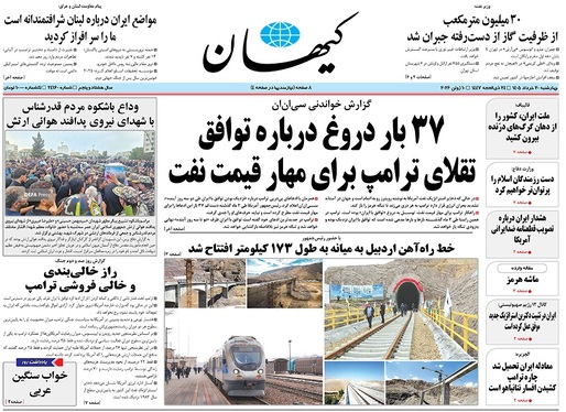 صفحه نخست روزنامه‌های کشور - چهارشنبه ۲۰ خرداد ۱۴۰۵