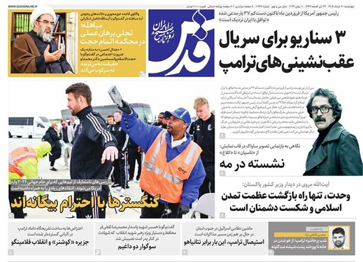 صفحه نخست روزنامه‌های کشور - چهارشنبه ۲۰ خرداد ۱۴۰۵