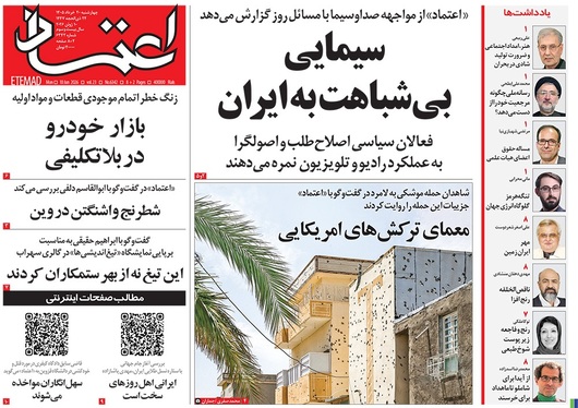 صفحه نخست روزنامه‌های کشور - چهارشنبه ۲۰ خرداد ۱۴۰۵