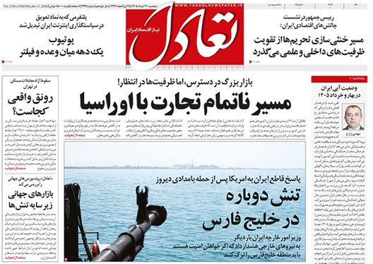 صفحه نخست روزنامه‌های کشور - پنجشنبه ۲۱ خرداد ۱۴۰۵