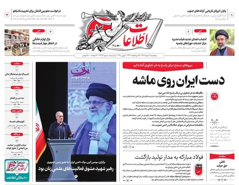 صفحه نخست روزنامه‌های کشور - پنجشنبه ۲۱ خرداد ۱۴۰۵