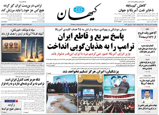 صفحه نخست روزنامه‌های کشور - پنجشنبه ۲۱ خرداد ۱۴۰۵
