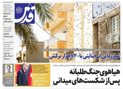 صفحه نخست روزنامه‌های کشور - پنجشنبه ۲۱ خرداد ۱۴۰۵