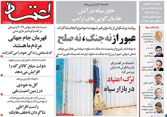 صفحه نخست روزنامه‌های کشور - پنجشنبه ۲۱ خرداد ۱۴۰۵