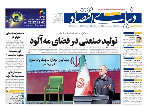 صفحه نخست روزنامه‌های کشور - پنجشنبه ۲۱ خرداد ۱۴۰۵