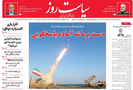 صفحه نخست روزنامه‌های کشور - شنبه ۲۳ خرداد ۱۴۰۵