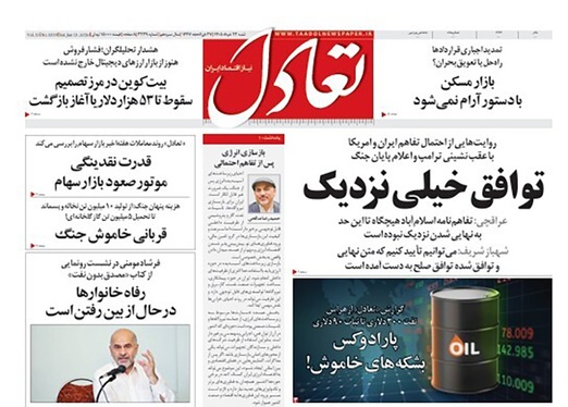 صفحه نخست روزنامه‌های کشور - شنبه ۲۳ خرداد ۱۴۰۵