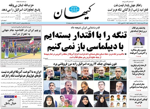 صفحه نخست روزنامه‌های کشور - شنبه ۲۳ خرداد ۱۴۰۵