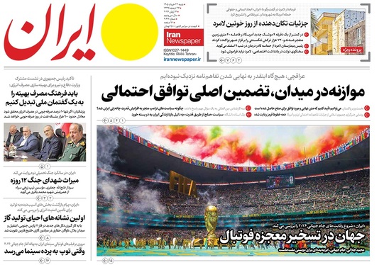 صفحه نخست روزنامه‌های کشور - شنبه ۲۳ خرداد ۱۴۰۵