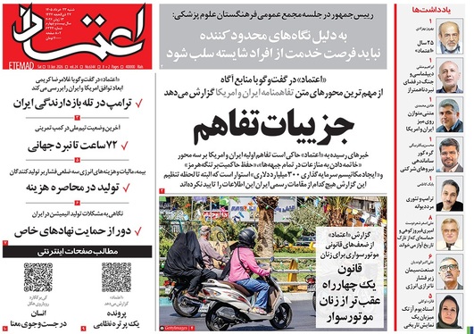 صفحه نخست روزنامه‌های کشور - شنبه ۲۳ خرداد ۱۴۰۵
