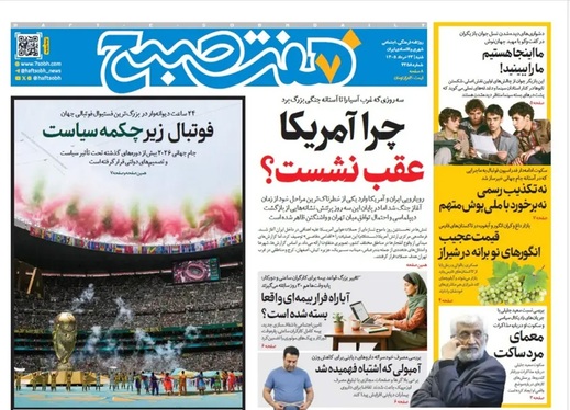 صفحه نخست روزنامه‌های کشور - شنبه ۲۳ خرداد ۱۴۰۵
