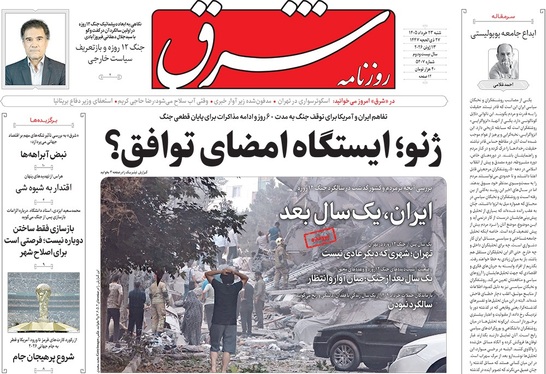 صفحه نخست روزنامه‌های کشور - شنبه ۲۳ خرداد ۱۴۰۵