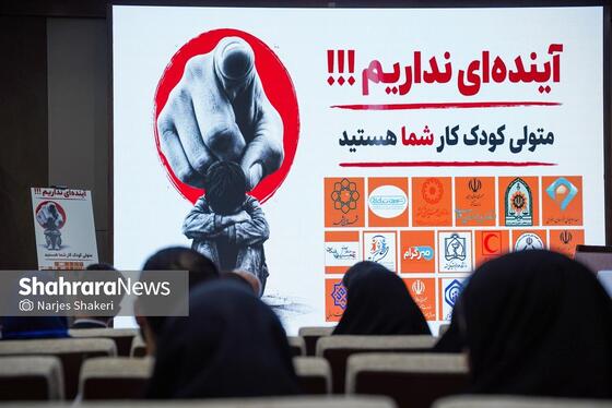 گزارش تصویری | نشست تخصصی «ساماندهی کودکان کار و خیابان»