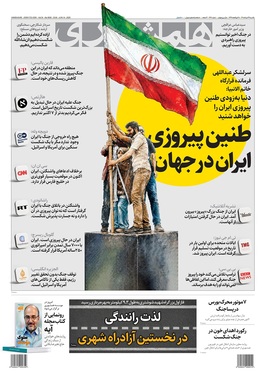 صفحه نخست روزنامه‌های کشور - یکشنبه ۲۴ خرداد ۱۴۰۵