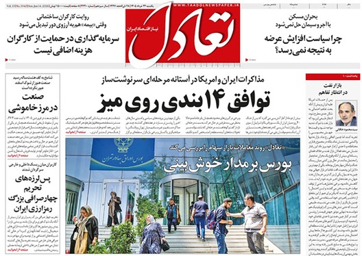 صفحه نخست روزنامه‌های کشور - یکشنبه ۲۴ خرداد ۱۴۰۵