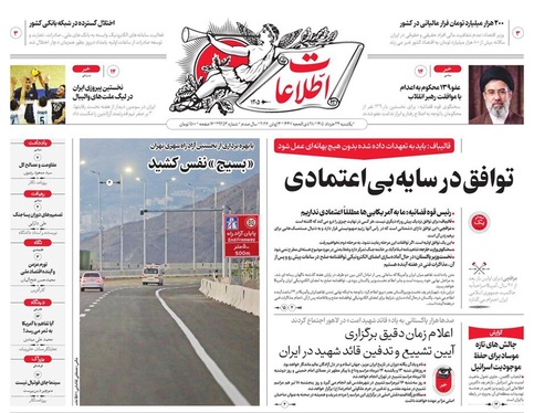 صفحه نخست روزنامه‌های کشور - یکشنبه ۲۴ خرداد ۱۴۰۵