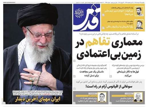صفحه نخست روزنامه‌های کشور - یکشنبه ۲۴ خرداد ۱۴۰۵